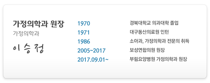 한방의학과(Oriental Medicine) 왕 세 원 약력 1997.3 대구한의대 한의학과 입학 2004.4~2006.11 경북 칠곡군 왜관읍 삼부한의원 원장 2006.12~2011.11 경북 예천군 용궁면 벽산한의원 원장 2011.12~2012.9  대구 비산 7동 길연합한의원 공동원장 2013.1~  부림요양병원 한방원장